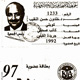 بطاقة عضوية جمعية الصحفين الكويتية. ١٩٩٢