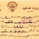 بطاقة تصويت. الكويت ١٩٨٠