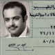 Khaldoun's ID card. Dean of the College of Arts, Kuwait university. 1979-1980